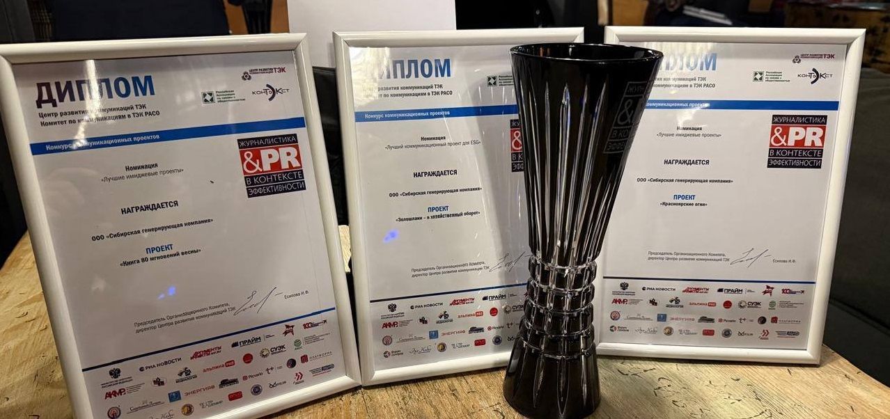 СГК стала лауреатом Национальной премии «КонТЭКст»