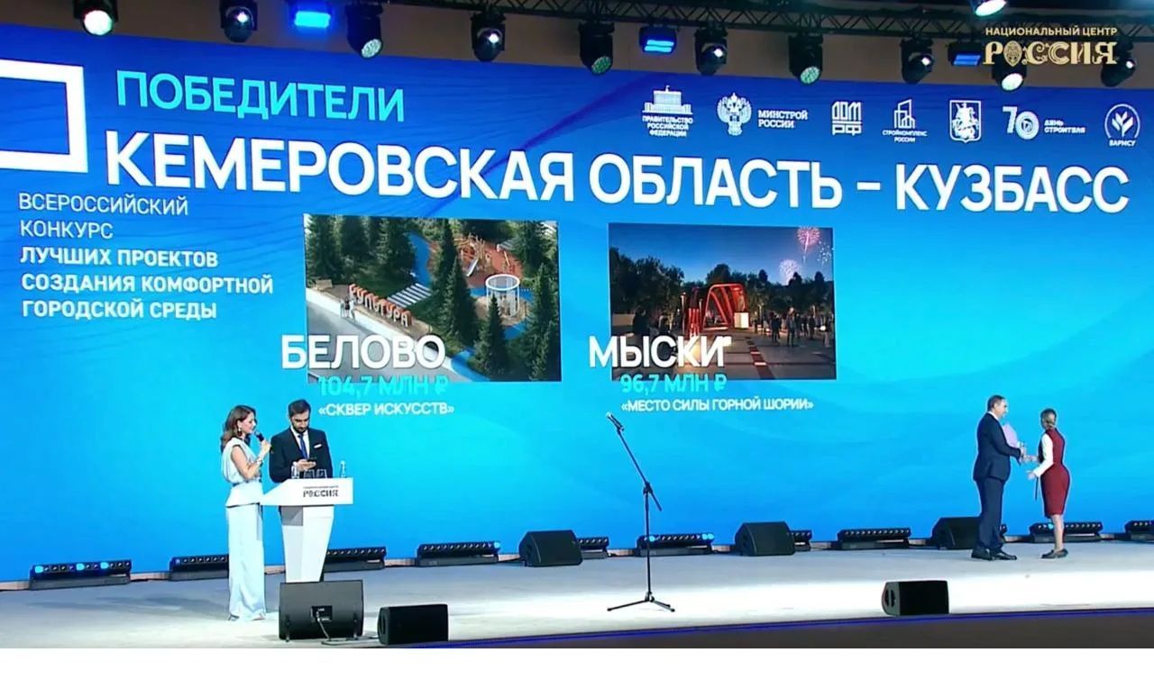 Три кузбасских проекта стали победителями конкурса Минстроя России