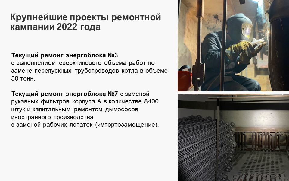 Рефтинская ГРЭС представила отчет по результатам 2022 года 