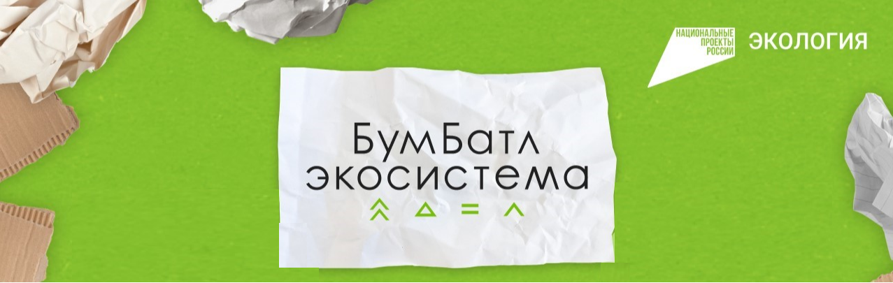 От сбора макулатуры — к осознанному потреблению: в СГК подвели итоги всероссийской акции «БумБатл» 