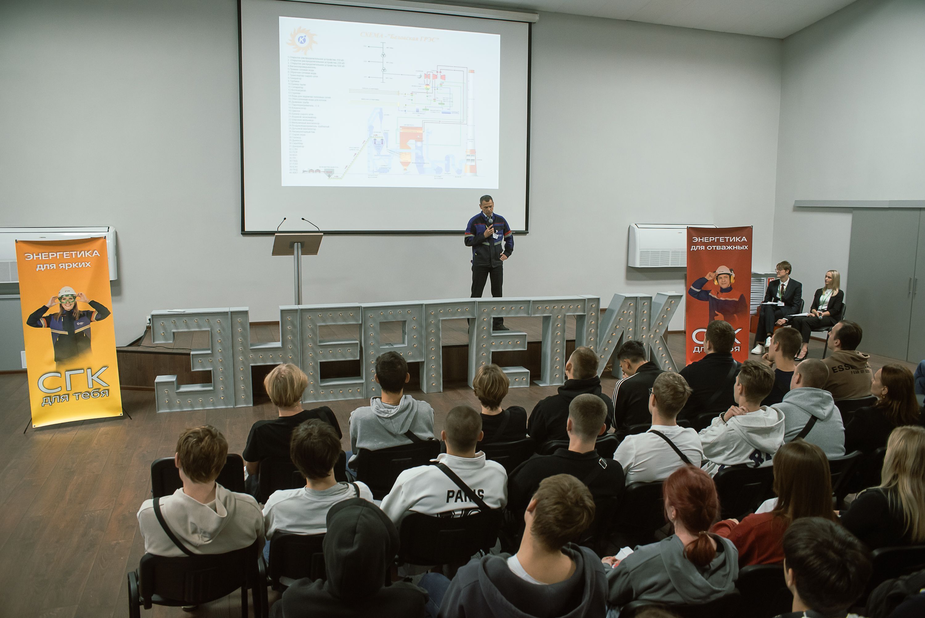 Форум для студентов на Беловской ГРЭС: «Такого на парах не увидишь!» 