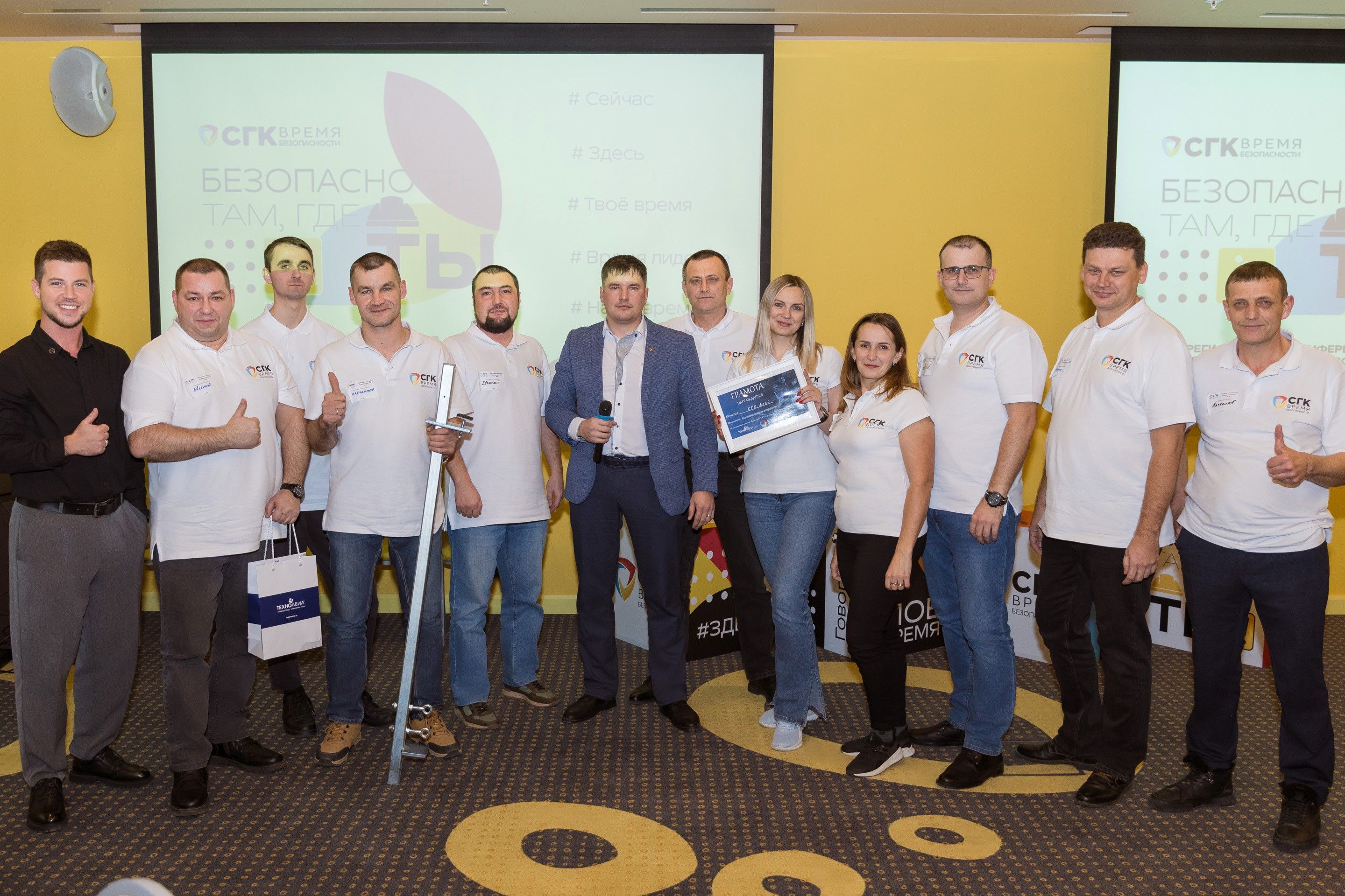 VII Межрегиональная конференция СГК по производственной безопасности: «Нулевой травматизм начинается с каждого из нас»