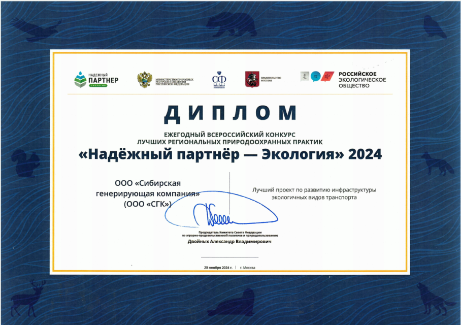 «Сибирь заряжает» – надежный экологический проект