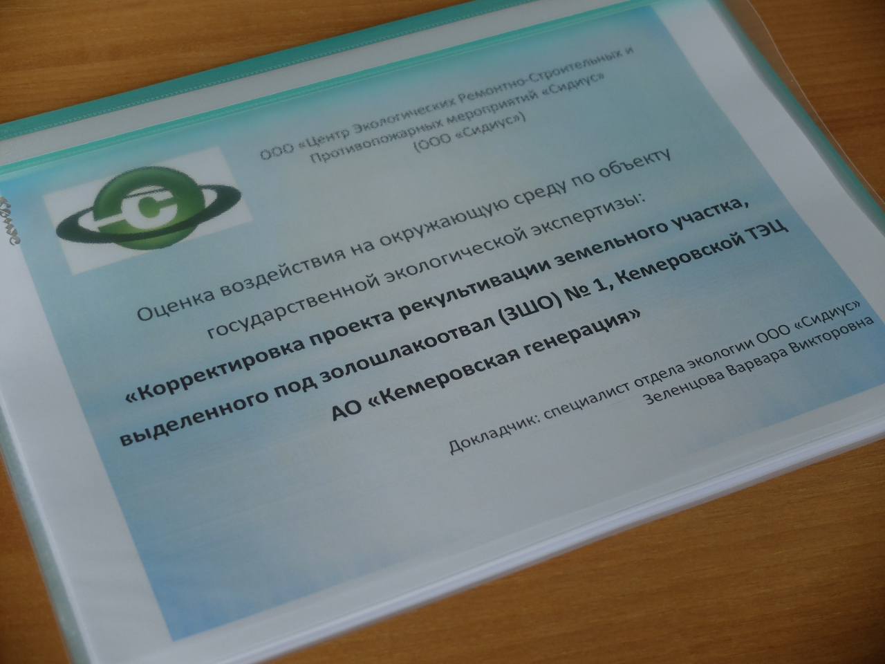 Общественность одобрила: золошлаковые материалы Кемеровской ТЭЦ будут использованы для рекультивации земель