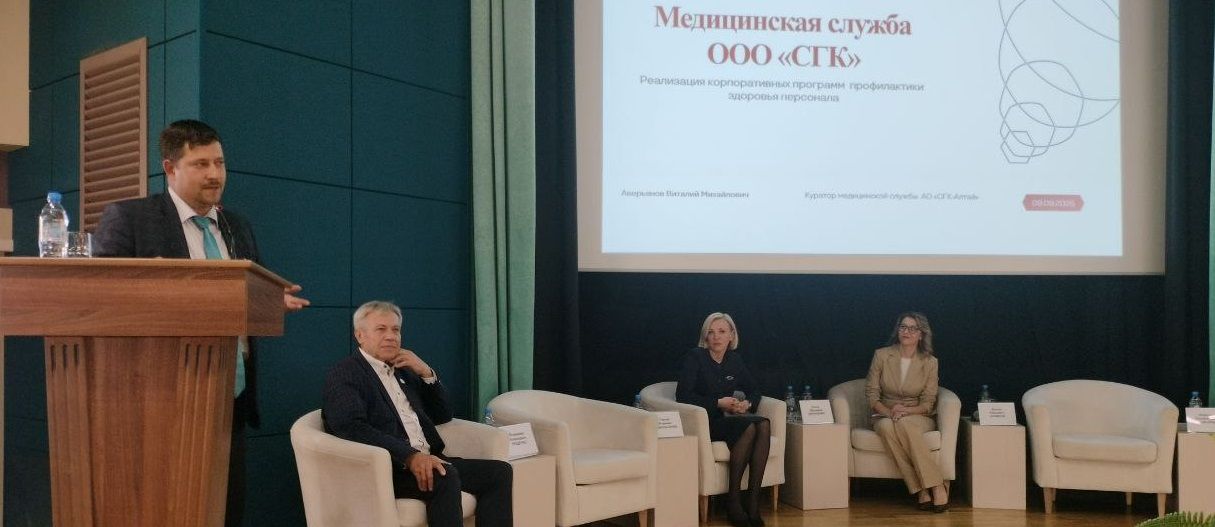 СГК стала участником форума «Тренды здорового долголетия. Здоровьесберегающие технологии на рабочем месте»