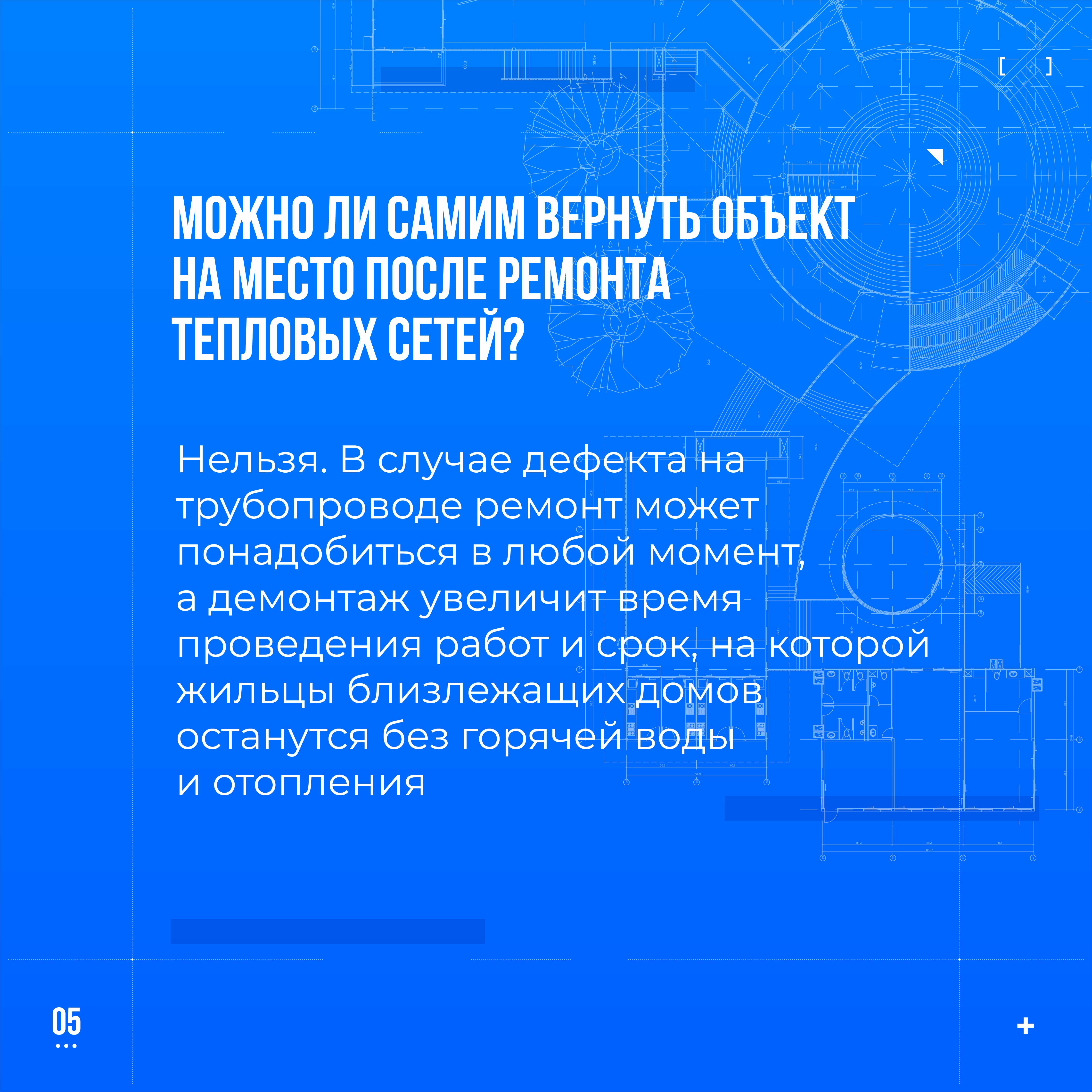 «Сколько в метрах?»: что нельзя размещать в охранных зонах тепловых сетей