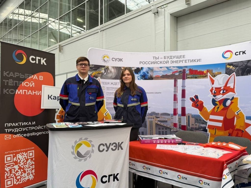 СГК познакомила школьников и студентов с карьерой в энергетике на масштабном форуме