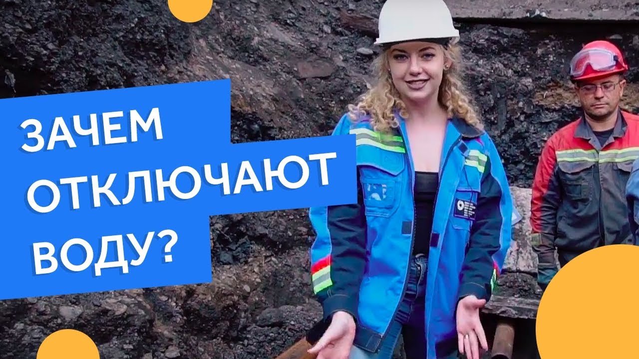 Почему в Новокузнецке отключают воду?