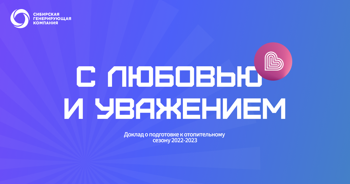 Доклад о подготовке к отопительному сезону 2022-2023