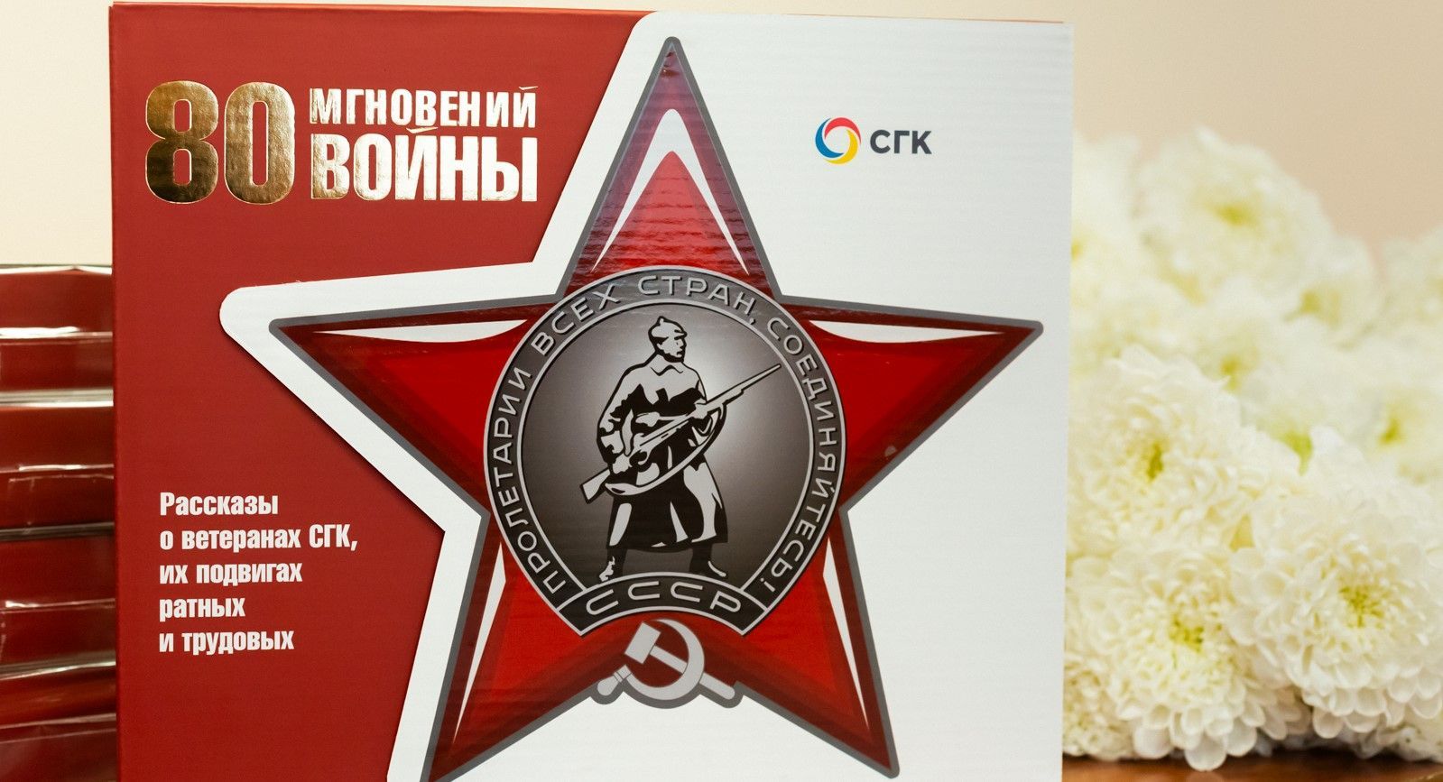 Помним, храним, гордимся: в Красноярске прошла презентация книги об энергетиках-фронтовиках