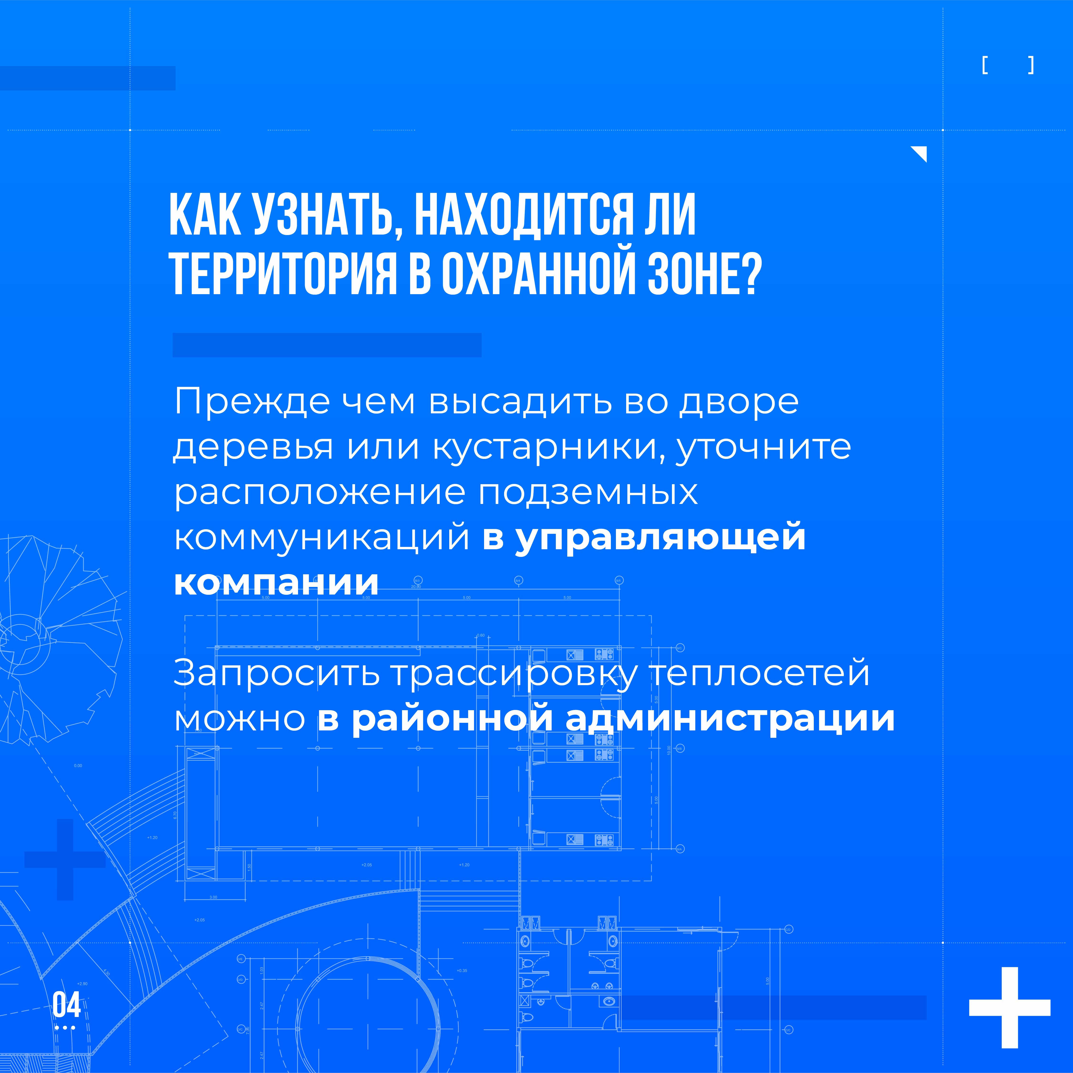 «Сколько в метрах?»: что нельзя размещать в охранных зонах тепловых сетей