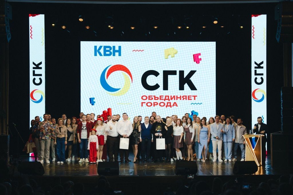От смены до сцены — КВН в СГК