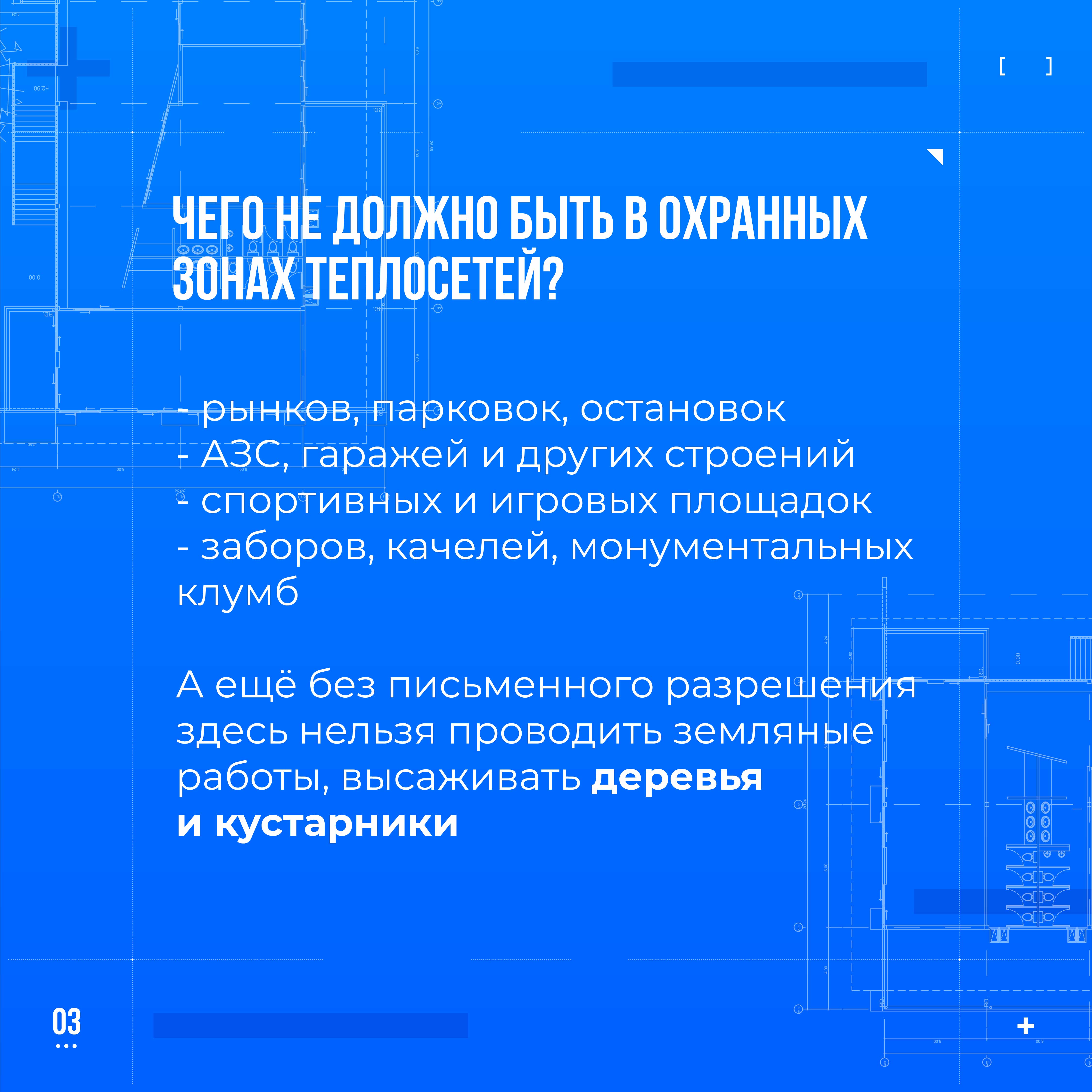 «Сколько в метрах?»: что нельзя размещать в охранных зонах тепловых сетей