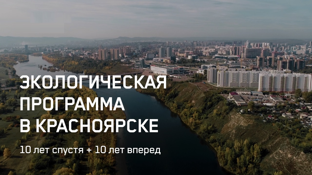 Что делает СГК для экологичного и качественного теплоснабжения в Красноярске