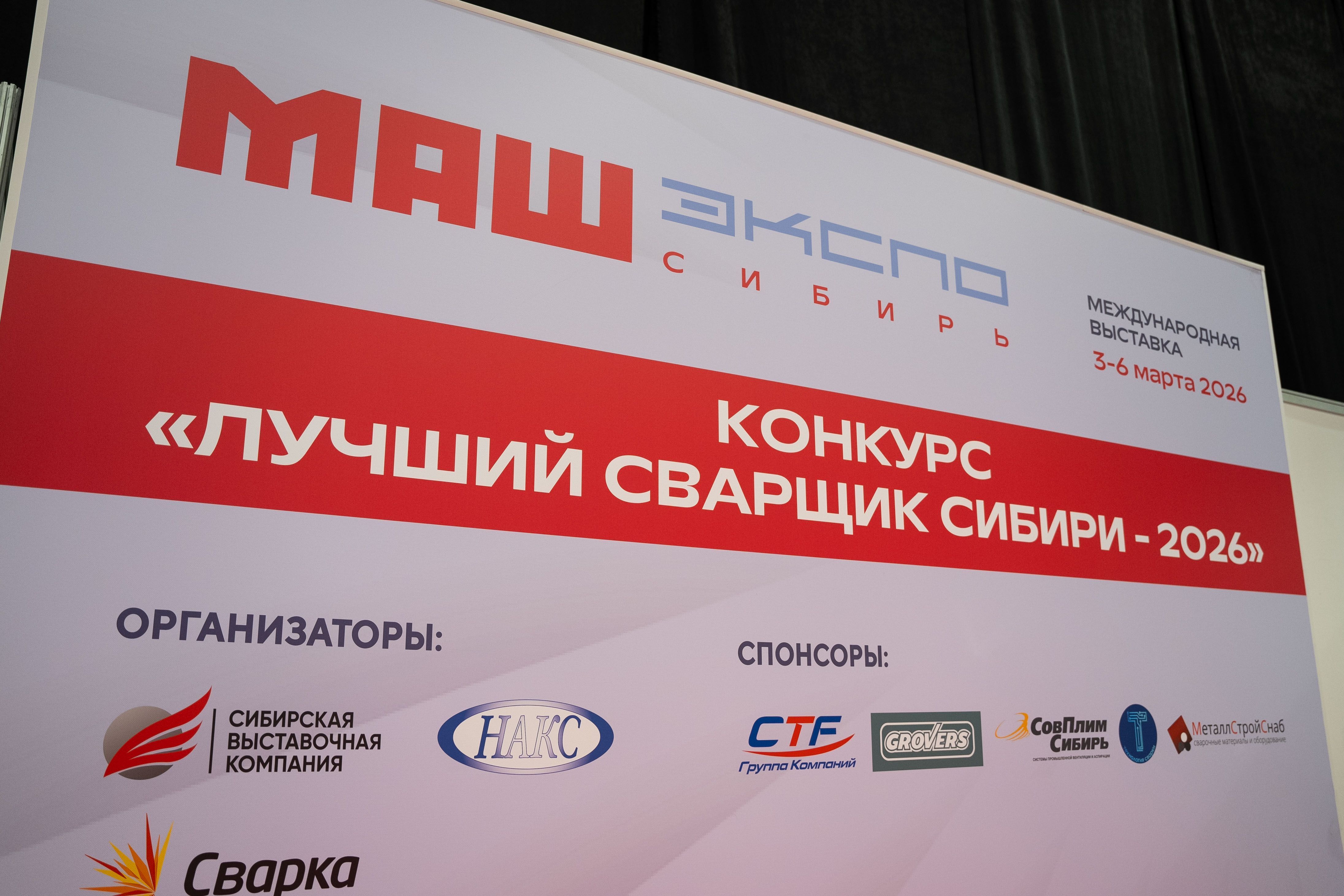 Где лучшие сварщики? У нас — в Сибири