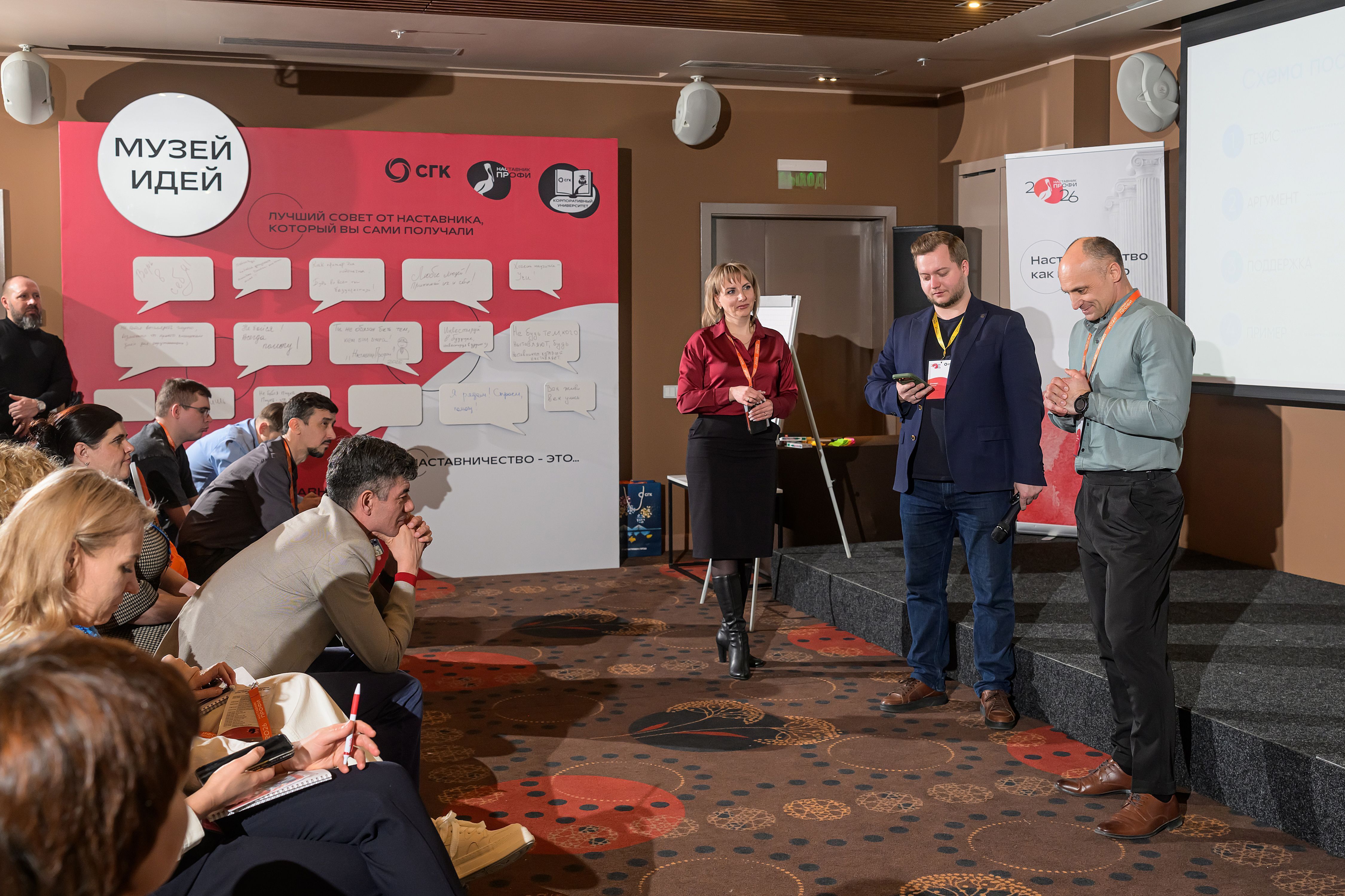 Наставничество как искусство: в Новосибирске прошла межрегиональная конференция СГК «Наставник Профи – 2026»