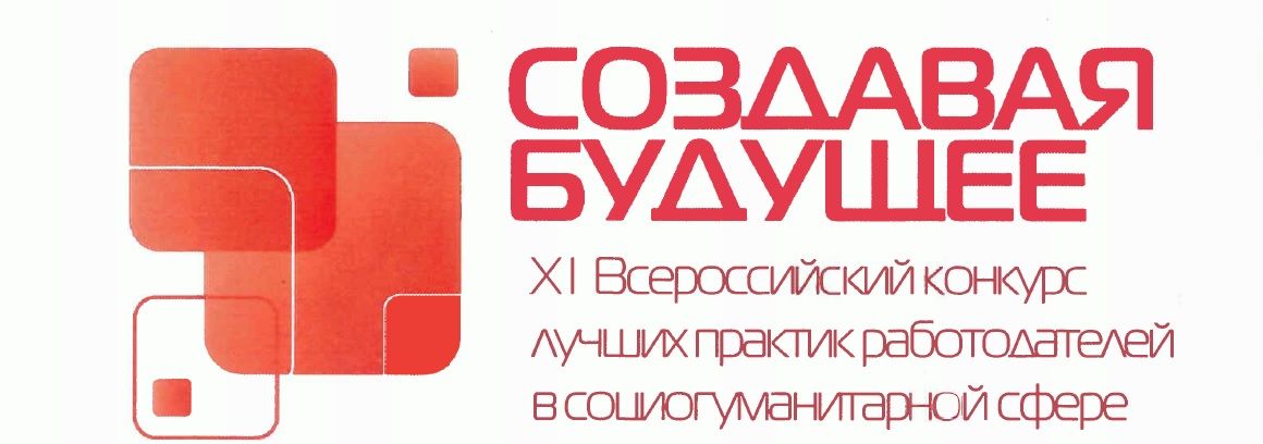 Сразу две высокие награды: проекты СГК — победители в общенациональном конкурсе «Создавая будущее»   