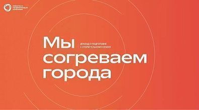 Сложно увидеть, легко почувствовать: СГК начала ремонт оборудования тепловых пунктов в Барнауле