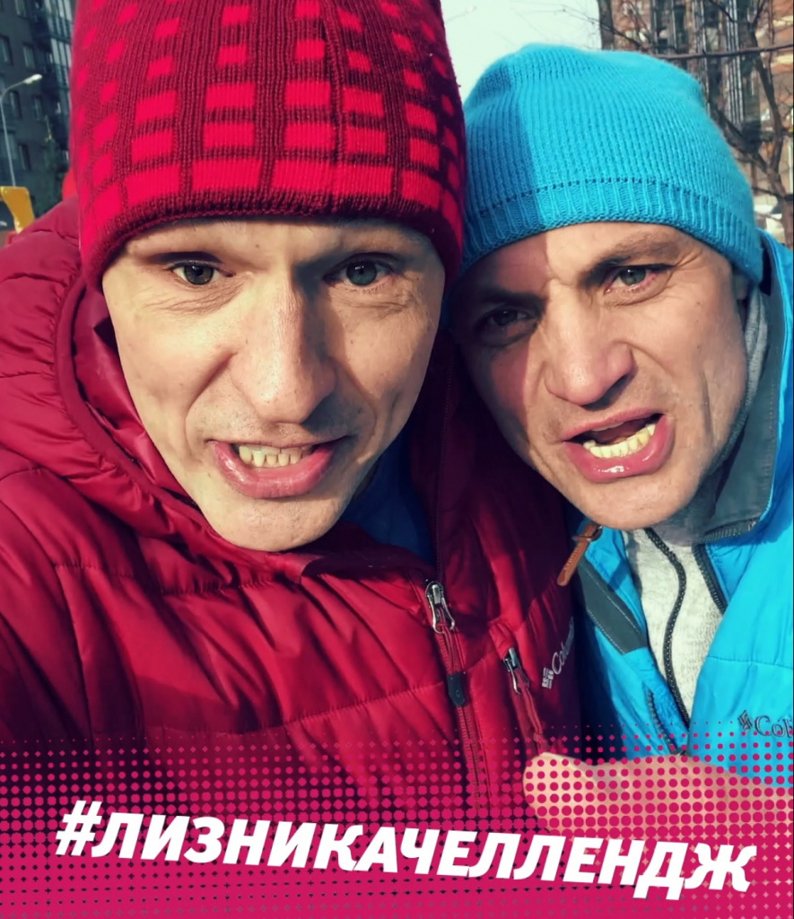 Виктор Дурнев и Павел Даянов запустили #лизникачеллендж