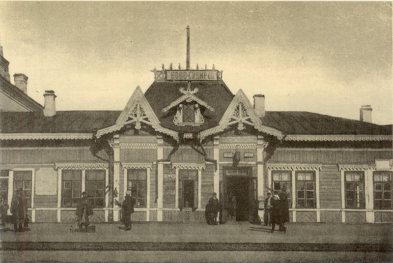 Вот так выглядел главный городской вокзал в 1930-е годы. Привычный новосибирцам вид здание приобрело в 1950-е годы