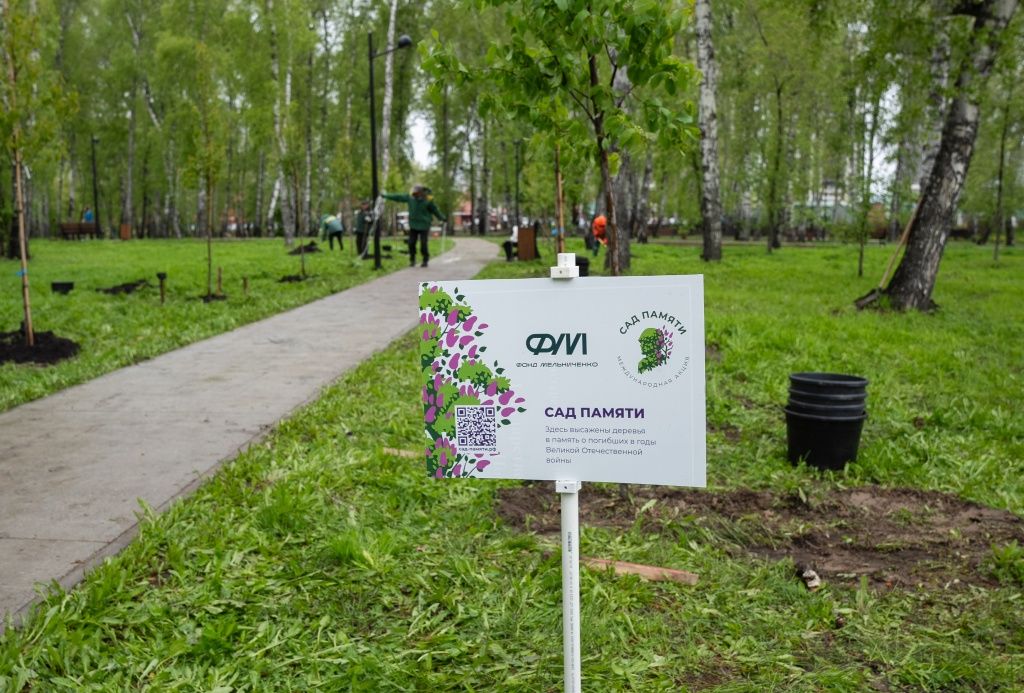 Международная акция &laquo;Сад памяти&raquo; проводится с целью увековечить память каждого, кто погиб в годы Великой Отечественной войны, а также отдать дань уважения современным героям