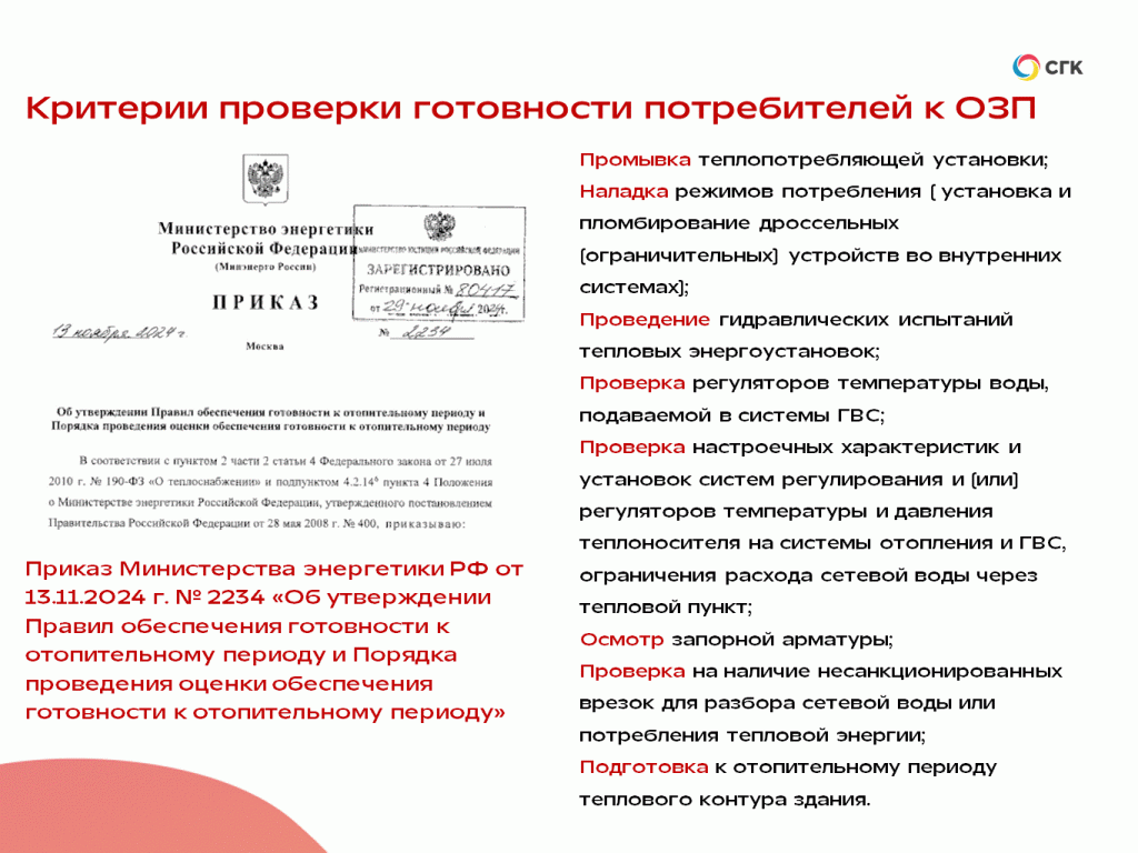 !Дом с теплом Бийск 20 ноября 2025 года _подготовка к ОЗП.gif