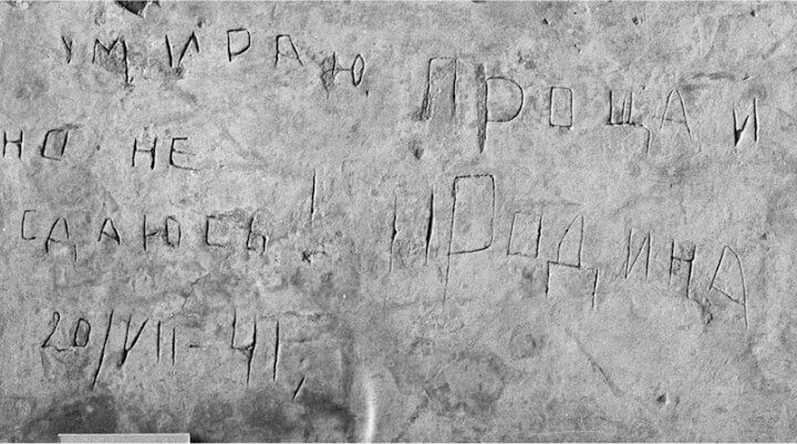 Оборона Брестской крепости &ndash; один из первых и самых драматичных эпизодов начального периода Великой Отечественной войны. Ранним утром 22 июня фашистские подразделения открыли ураганный артиллерийский и минометный огонь по Брестской крепости, блокировав выходы из казарм. Из-за участия части военнослужащих брестского гарнизона в плановых учебных мероприятиях в крепости оставалось от семи до восьми тысяч человек, не считая членов семей. Часть стены одного из казематов северо‑западной части Брестской крепости. Надпись: &laquo;Я умираю, но не сдаюсь. Прощай, Родина. 20/VII-41&raquo;