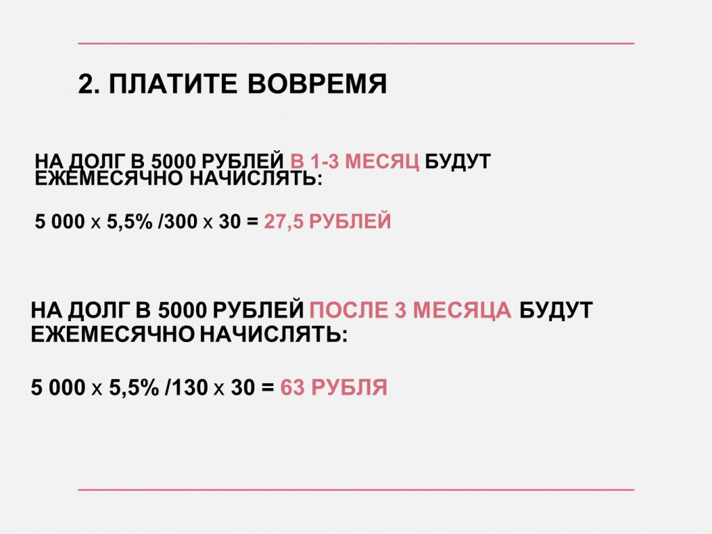 На долг в 5 000 рублей за год набегат почти 650 рублей пени
