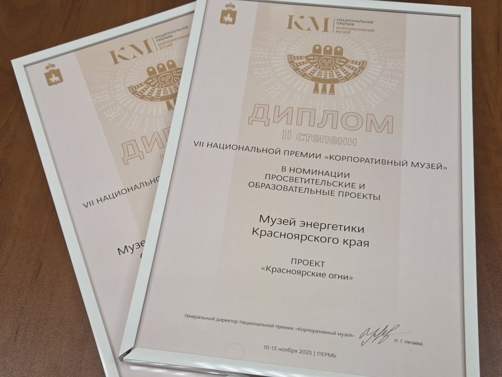 Несмотря на то, что Музею всего 5 лет, он уже второй раз оказывается в числе призеров престижного национального конкурса