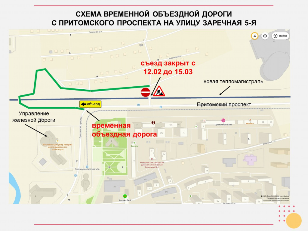 В Кемерове СГК на месяц закроет съезд к жилым домам с Притомского проспекта 