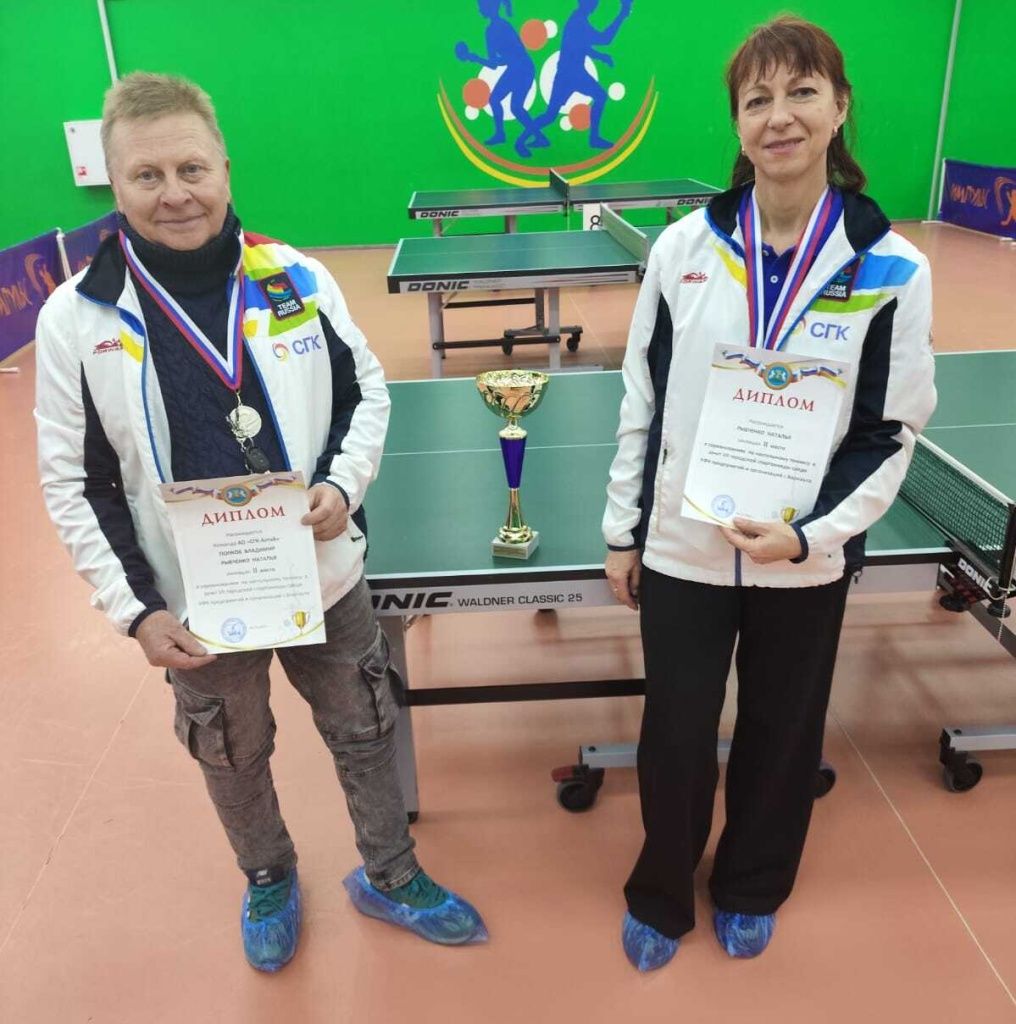 Второе место в соревнованиях по настольному теннису заняли Владимир Попков и Наталья Рыбченко