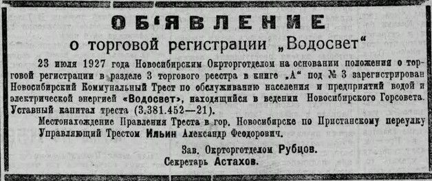 Трест &laquo;Водосвет&raquo; вплотную занялся изыскательскими работами по устройству водопровода