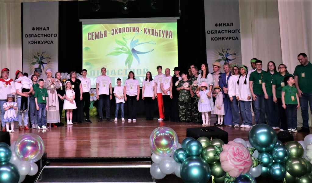 Участники финала конкурса &laquo;Семья. Экология. Культура&raquo;