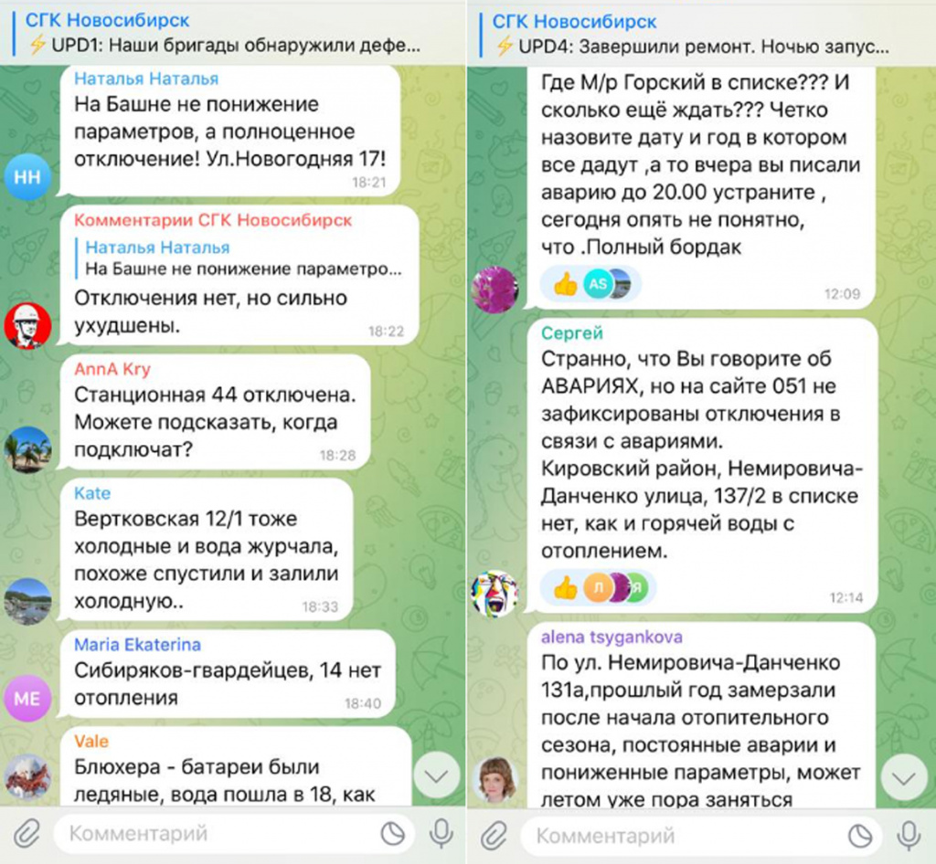 Скриншоты из телеграм-канала СГК Новосибирск