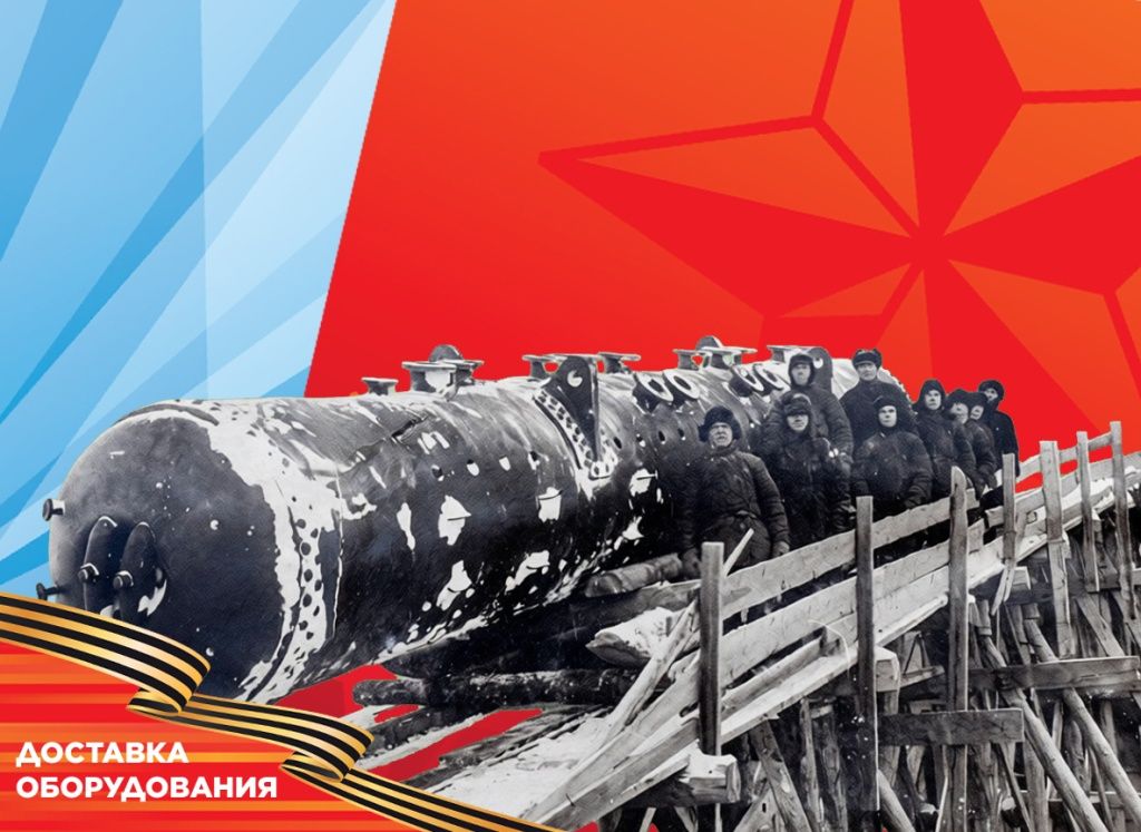 Доставка оборудования