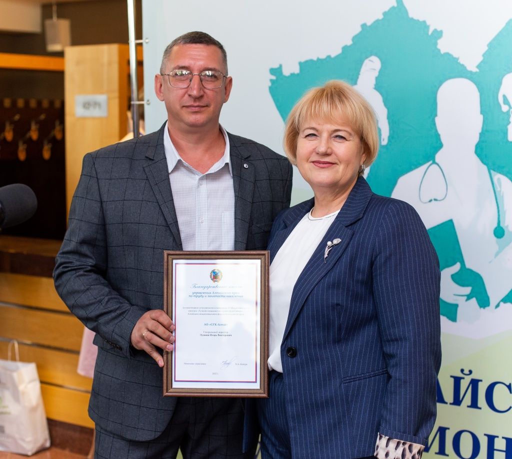 &laquo;СГК-Алтай&raquo; отмечена благодарственным письмом управления Алтайского края по труду и занятости населения 