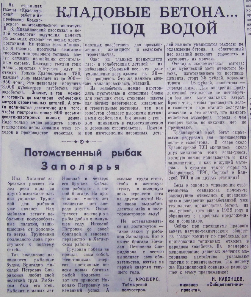 Ещё 59 лет назад красноярский инженер предлагал использовать золошлаки в строительстве