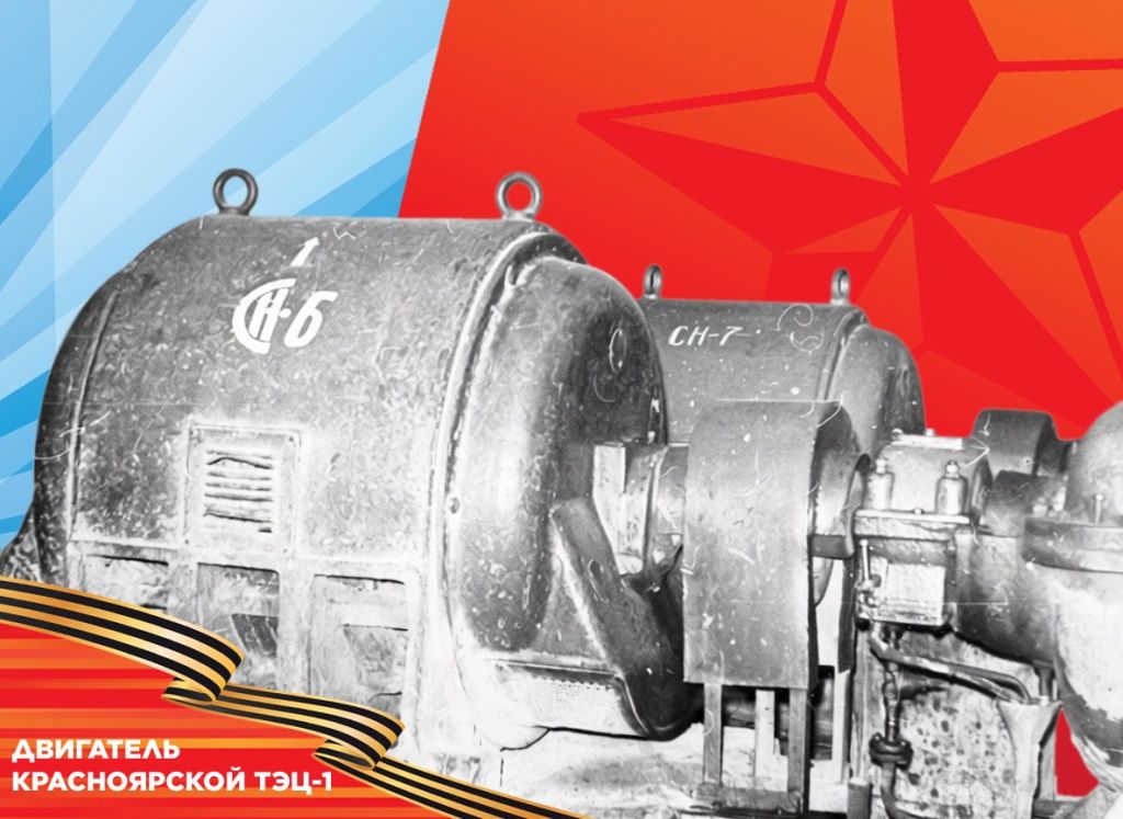 Двигатель на Красноярской ТЭЦ-1
