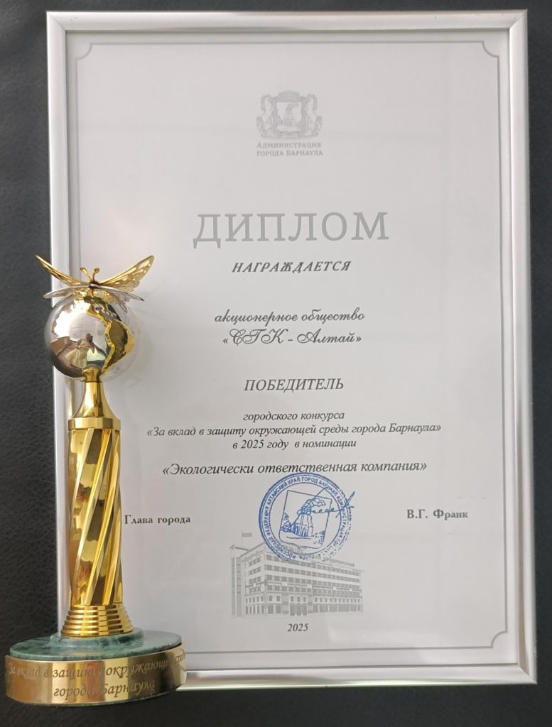 Первое место в номинации &laquo;Экологически ответственная компания&raquo; заняло АО &laquo;СГК-Алтай&raquo;