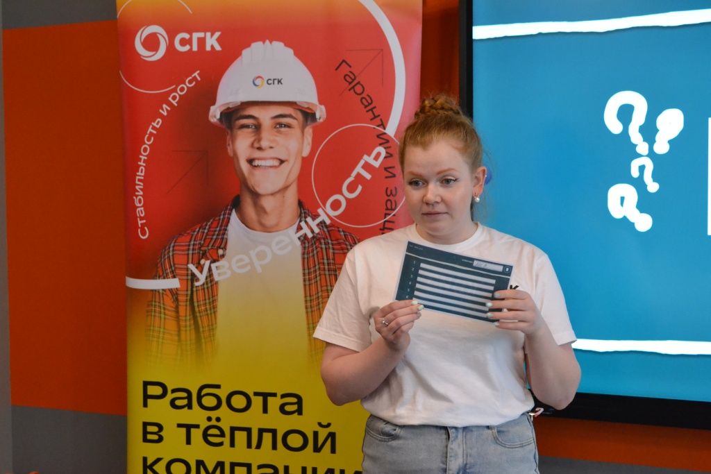 В ходе игры её участники узнали немало интересной информации об СГК