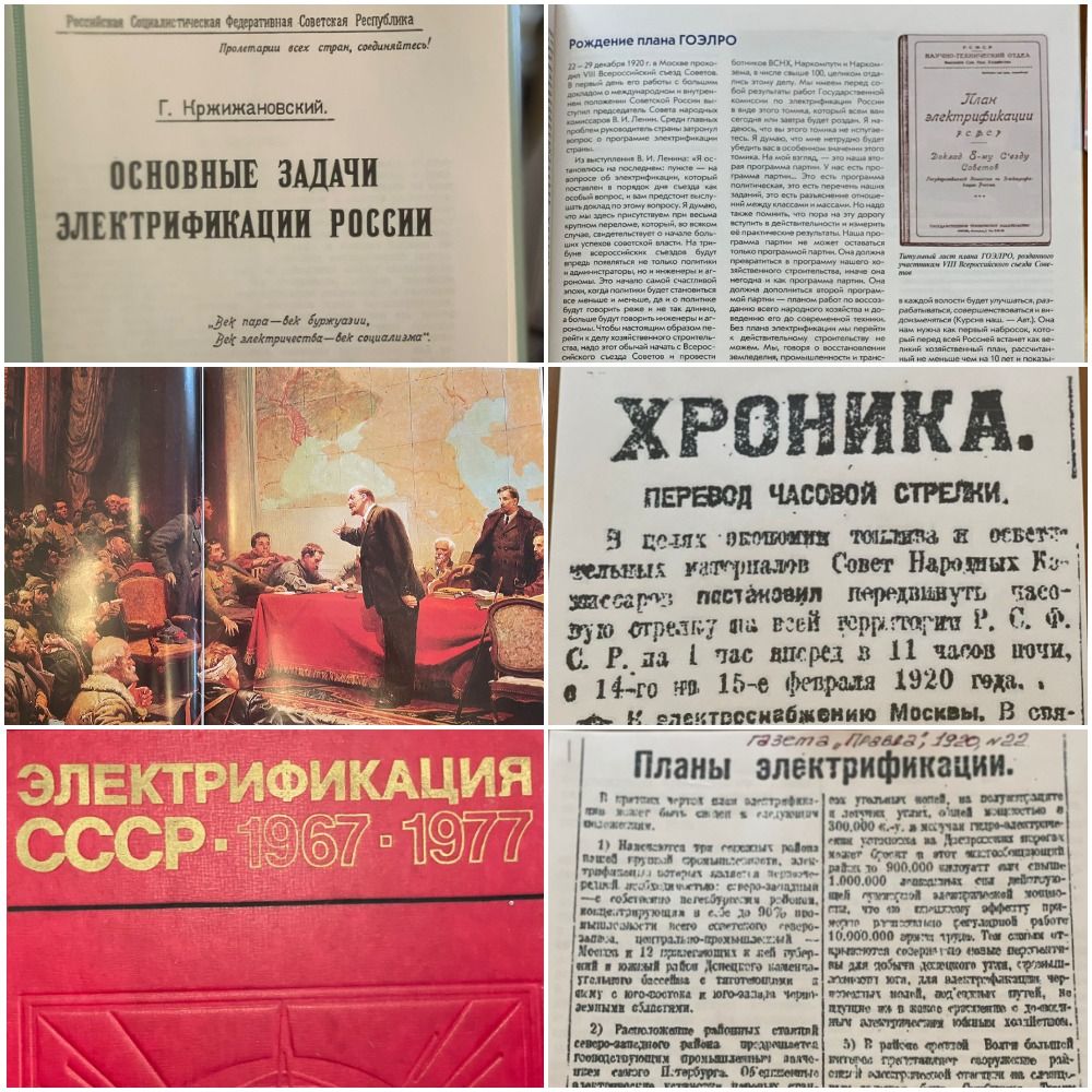 На выставке представлены интересные издания и подборки. Например, вырезка из газеты 1920-го года о переводе стрелок ради экономии освещения, то есть энергии. Наверное, одно из первых энергосберегающих мероприятий в стране