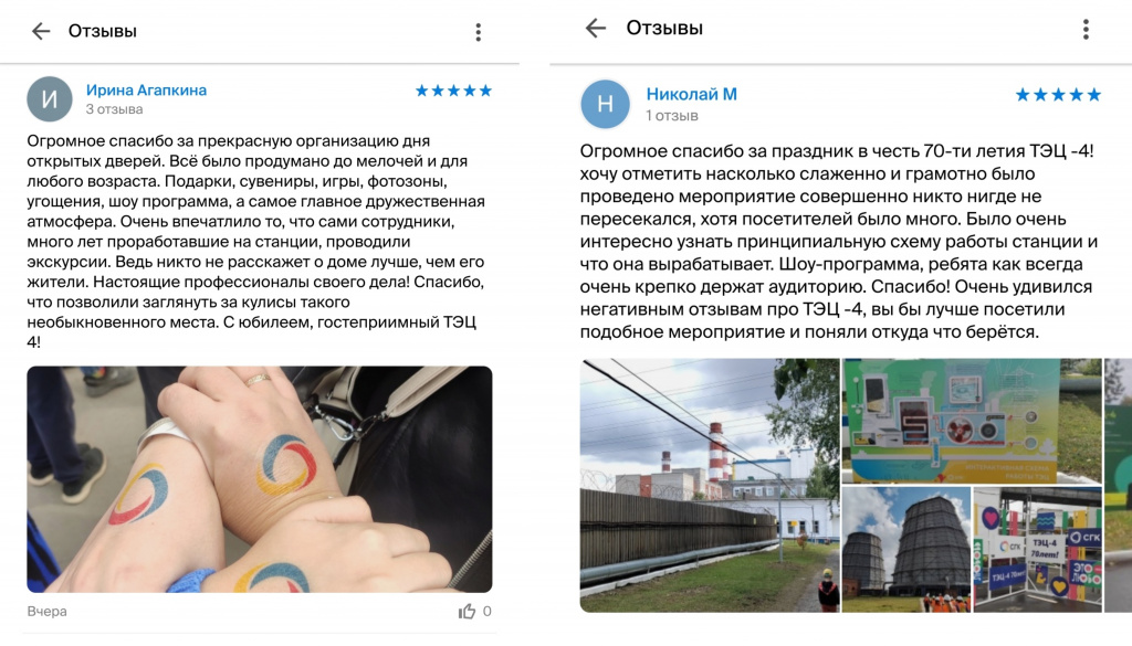 Отзывы гостей о Дне открытых дверей с 2ГИС на странице Новосибирская ТЭЦ-4