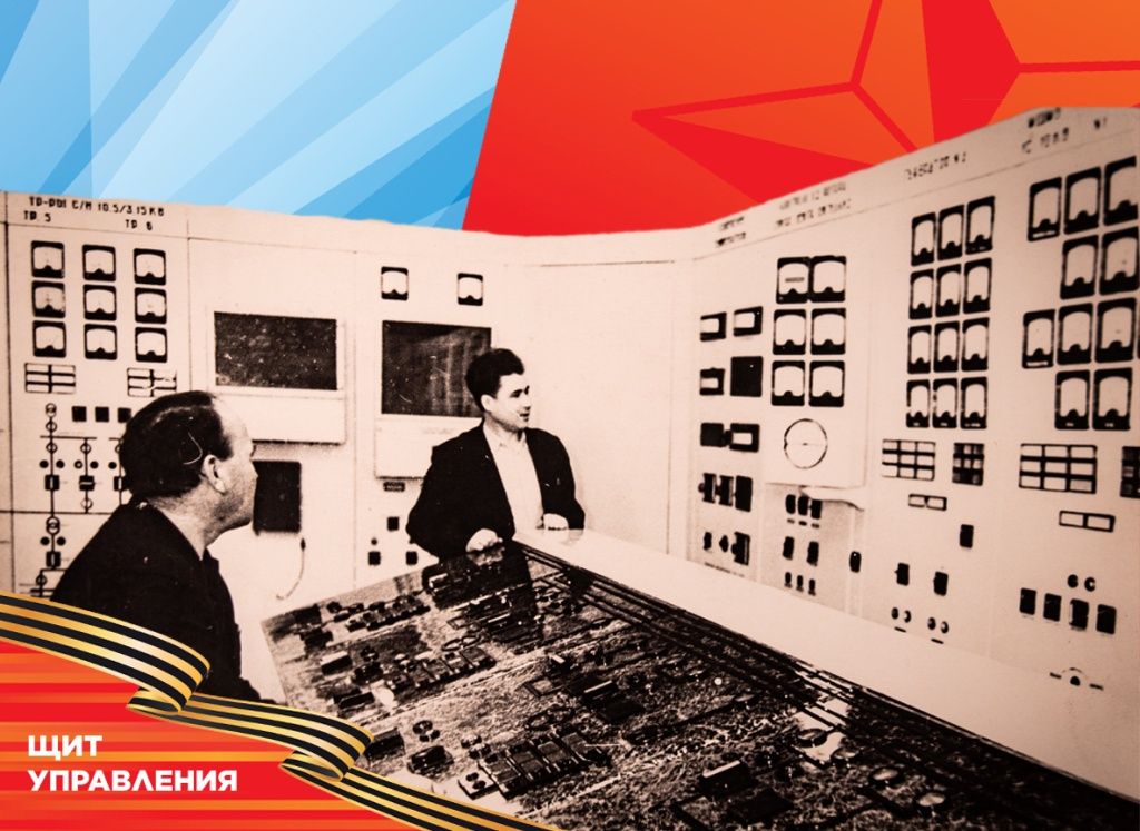 Щит управления