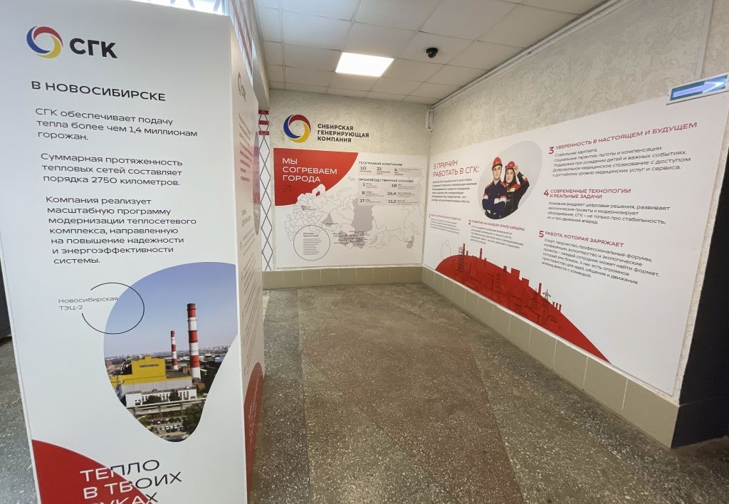 На стенах &mdash; карта с регионами присутствия СГК, новосибирскими предприятиями СГК и условиями работы в компании 