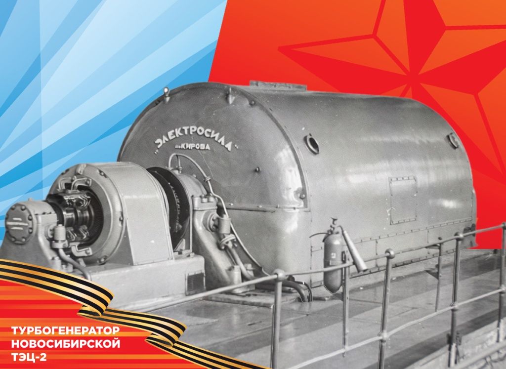 Турбогенератор Новосибирской ТЭЦ-2