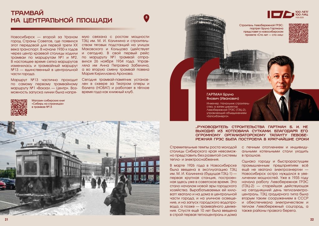 При создании фотоколлажей использовались в том числе архивные снимки, предоставленные Новосибирским отделением Союза архитекторов России. Фотографическую часть проекта выполнил Алексей Школдин