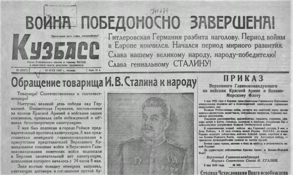 Победа! Выпуск газеты &laquo;Кузбасс&raquo; от 10 мая 1945 года