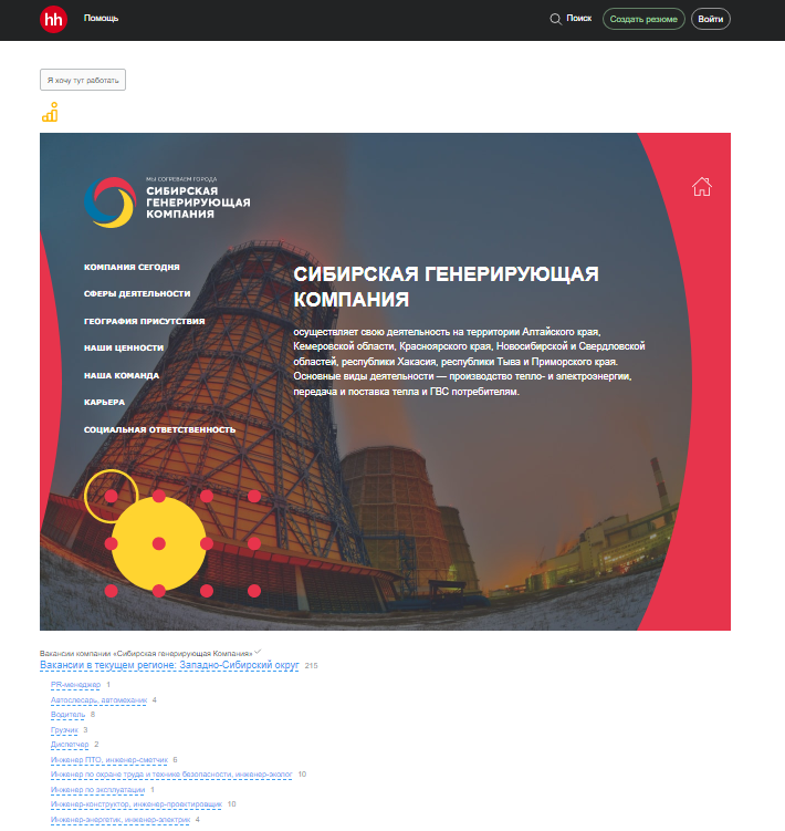 Вакансии компании можно найти на популярных ресурсах поиска работы. К примеру, известный многим соискателям hh.ru