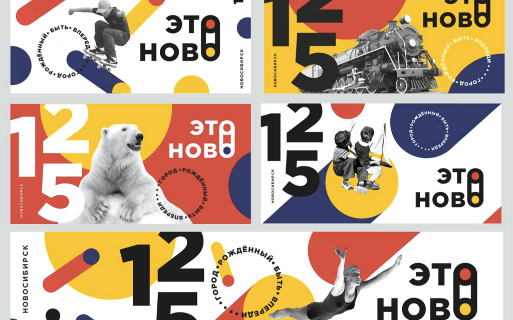 Проект оформления 125-летия Новосибирска