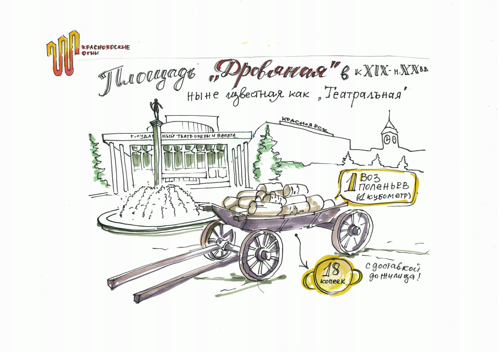 Воз поленьев с доставкой до жилища стоил 18 копеек